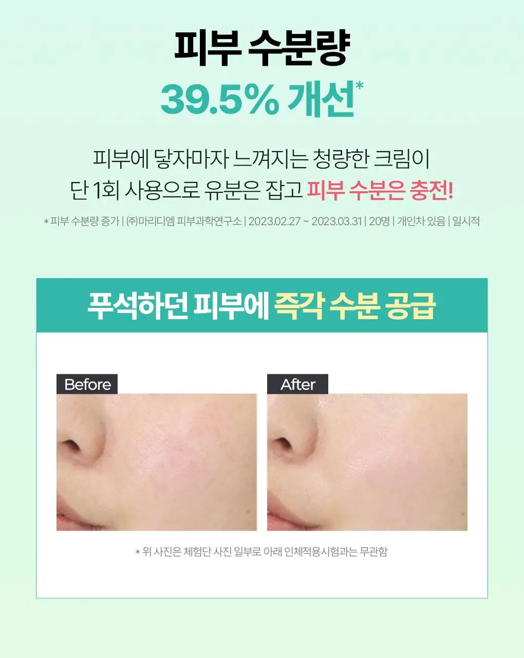 [온라인단독/진정SET] 브링그린 티트리 시카 수딩 토너&크림 (세트/기획) 상세페이지 47